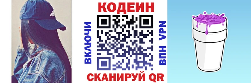 Кодеиновый сироп Lean напиток Lean (лин)  мега маркетплейс  Белореченск 